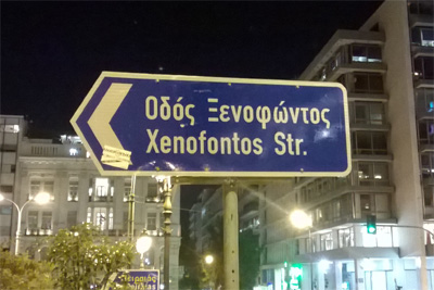 grecia_2018_odos_xenofontos